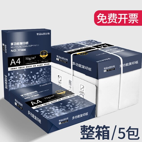 【已售300万+】a4实惠得力复印纸