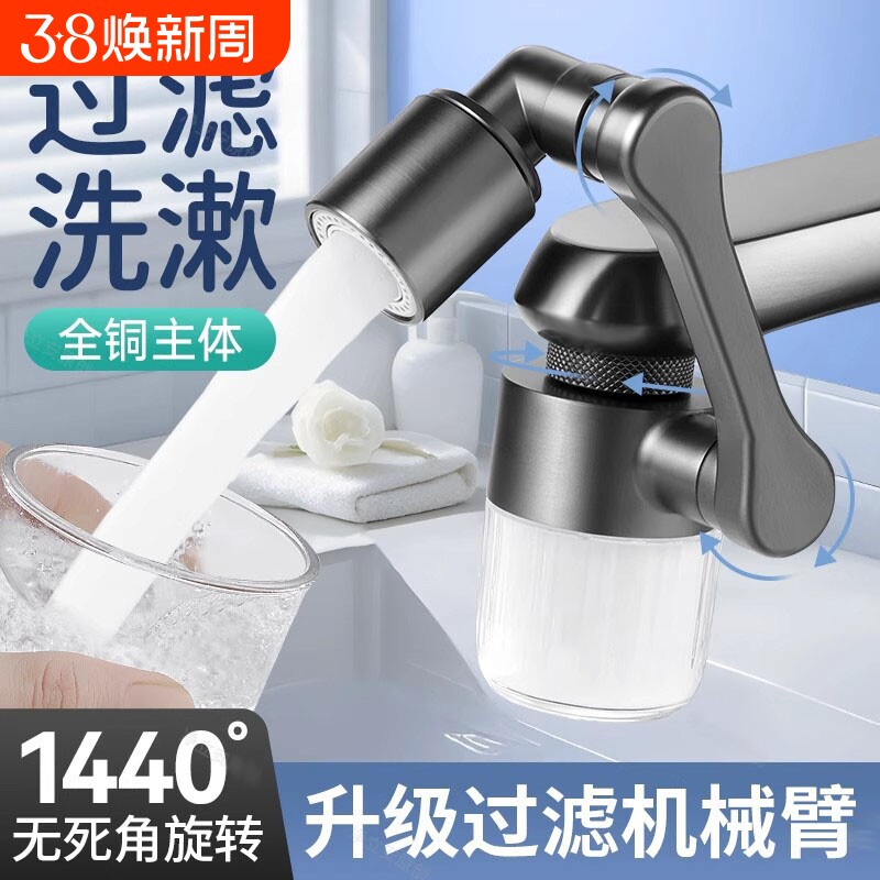 过滤机械臂万向水龙头延伸器防溅卫生间通用面盆净水水嘴滤芯
