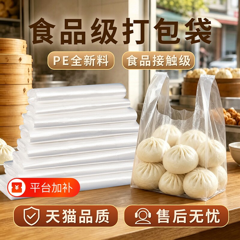 白色塑料袋食品袋一次性打包袋方便袋手提式背心袋早餐包装袋批发