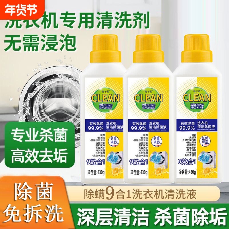 2瓶装洗衣机清洗剂活氧强力去污垢全自动滚筒专用洗衣机槽清洁剂