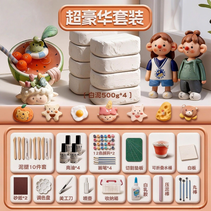 免烤石塑粘土diy材料包儿童安全石塑石膏黏土泥塑小学生手工可塑白泥免烧风干万软陶土能工具套装手办冰箱贴