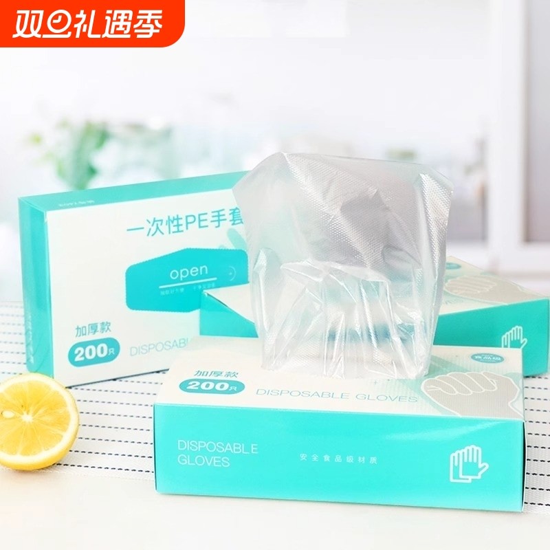 洁成一次性透明PE手套200只2盒装抽取式吃龙虾螃蟹火锅厚食品厨