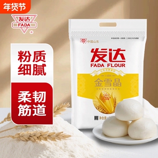 发达小麦粉10斤九星金雪晶5kg粉面条包子饺子挂面粉山东面粉高筋