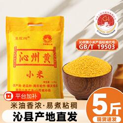 山西沁州黄小米新米粥五谷辅食杂粮宝宝月子米一级特产官方旗舰店