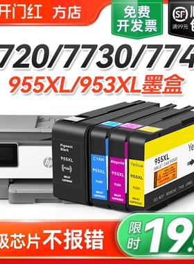 适用惠普955墨盒hp955 953xl 7720 7730 7740打印机墨盒hp8210 8216墨水盒8710 8720 8730 8740 8725裕品