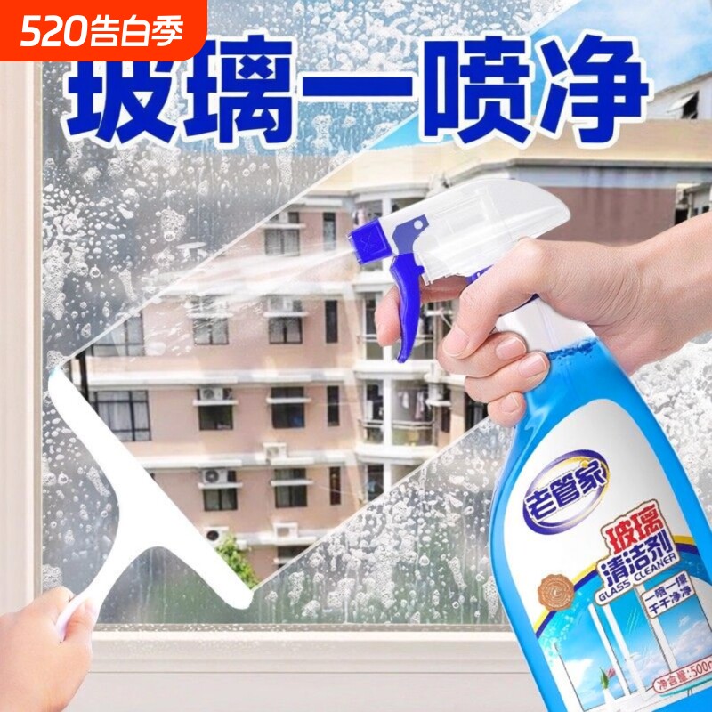 老管家擦玻璃水清洁剂家用擦窗清洗浴室窗户强力去污除垢专用神器