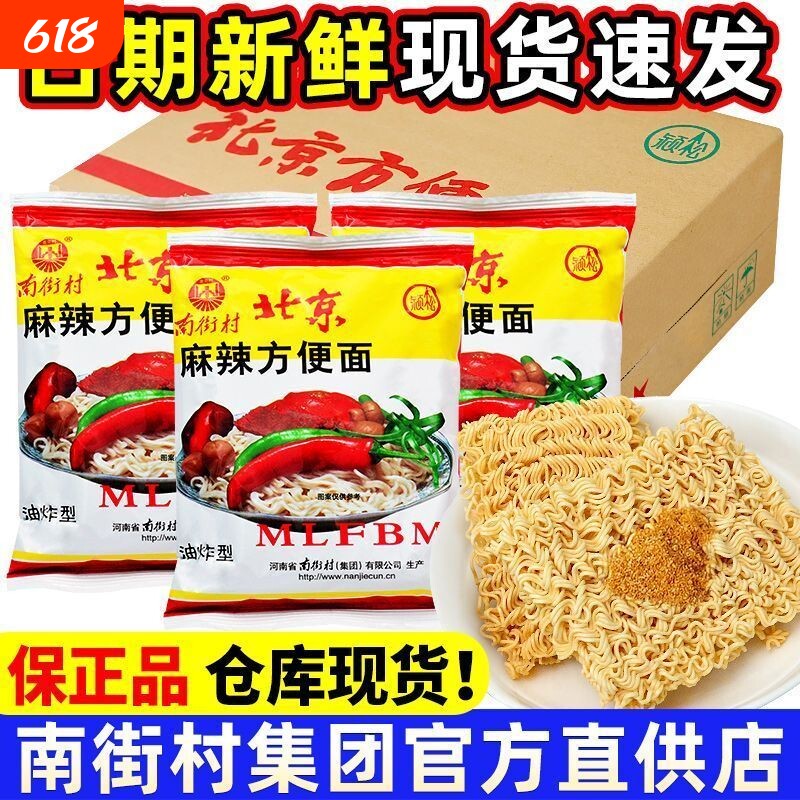 南街村老北京方便面整箱40袋30袋20袋装泡面速食品河南干吃面麻辣