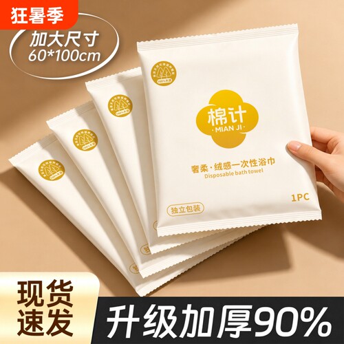 棉计一次性毛巾浴巾包装加厚旅行酒店便携旅游用品不掉毛吸水出差