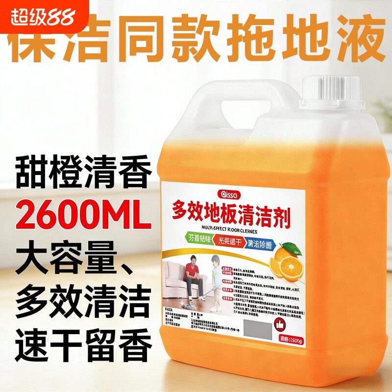 地板清洁剂地面杀菌清香拖地专用清洁液瓷砖地板清洗剂官方旗舰店