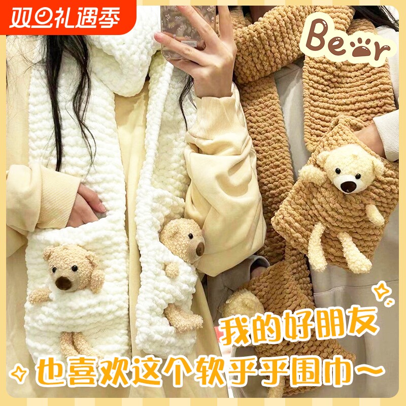 织围巾毛线手工diy编织围巾口袋熊围脖小熊冰条线自制送女友礼物