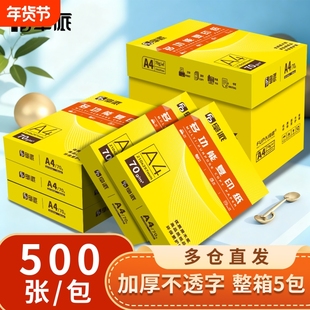 A4纸打印纸整箱2500张复印纸70g试卷纸草稿纸a4白纸80g加厚办公用纸双面打印批发包邮