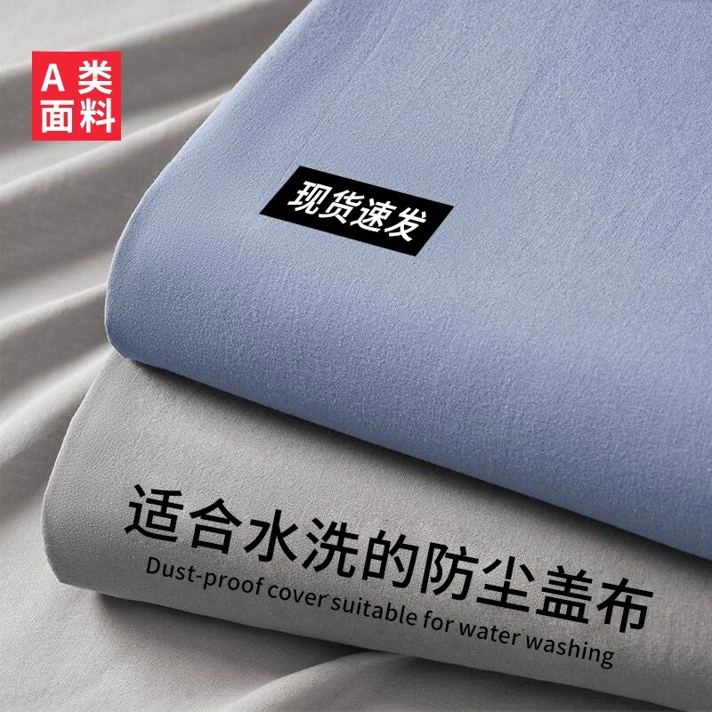 防尘布遮盖布沙发床防灰尘冰箱遮灰布家具沙发挡布料床头靠背货架