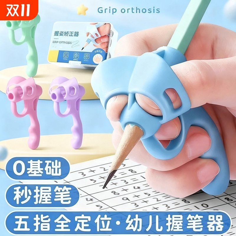 握笔器握笔矫正器幼儿园初学者小学生姿势勾腕写字手腕内勾铅笔练字纠正器防勾手腕专用儿童矫姿器防勾腕神器