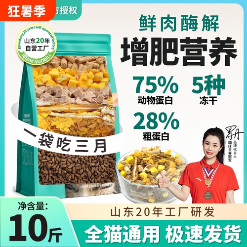 诺比利冻干成猫粮发腮全价增肥平价营养猫粮10斤源头粮食鸡肉美毛