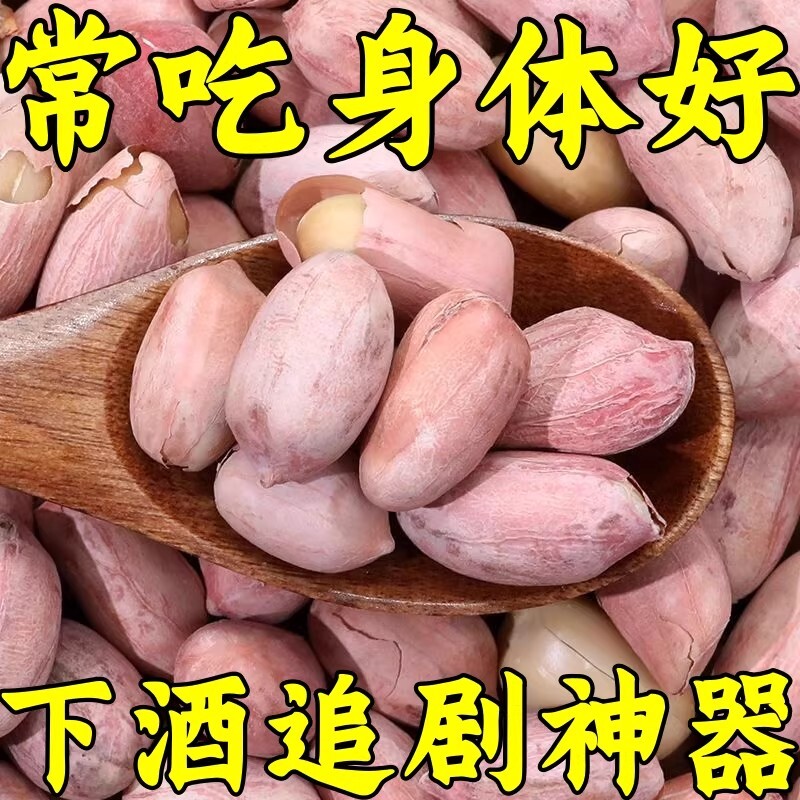 五香花生米烤下酒菜正宗山东莱西脱油休闲零食盐焗蒜香新鲜好吃的