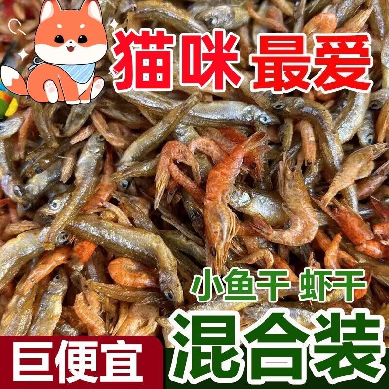 猫咪零食小鱼小虾干淡水鱼干批发营养拌粮解馋鱼油含钙乌龟粮批发