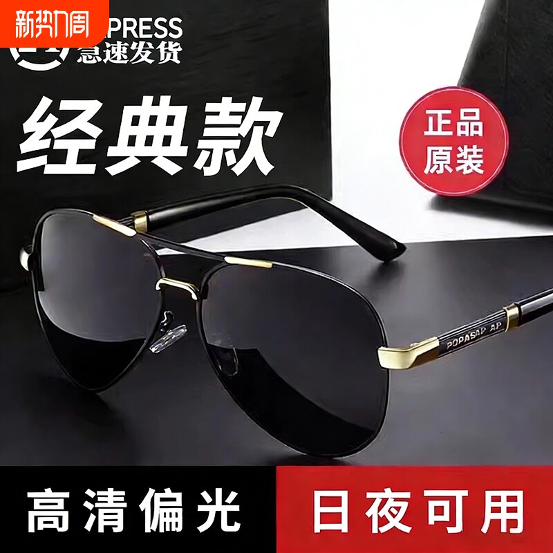 日夜两用变色墨镜男士司机驾驶偏光防紫外线太阳镜钓鱼开车专用镜