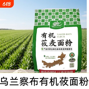 乌兰察布莜面田也有机纯莜麦燕麦粉特产莜面窝窝蒸饺鱼鱼面粉正品