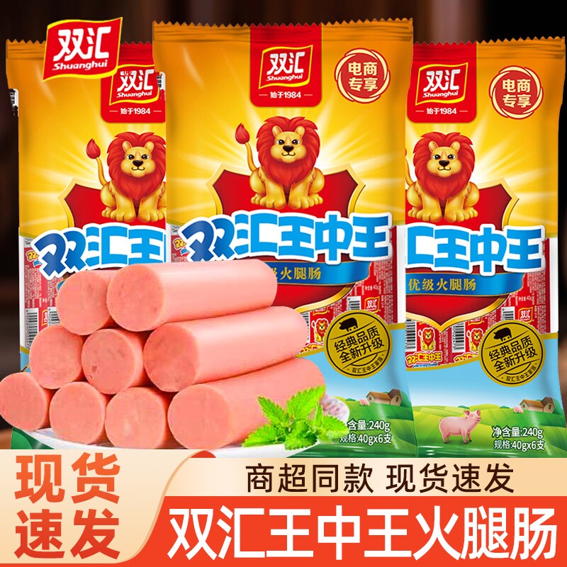 双汇王中王火腿肠香肠即食泡面搭档开袋零食小吃批发整箱