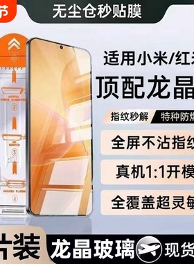 适用小米14钢化膜红米k70至尊版秒贴手机膜小米13防窥note14/k60e防摔k50/40/k30全屏Note13pro/12turbo11t膜