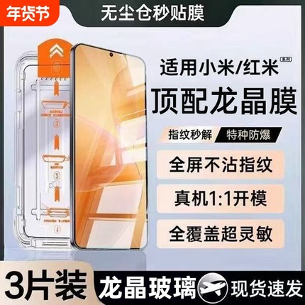 适用小米14钢化膜红米k70至尊版秒贴手机膜小米13防窥note14/k60e防摔k50/40/k30全屏Note13pro/12turbo11t膜