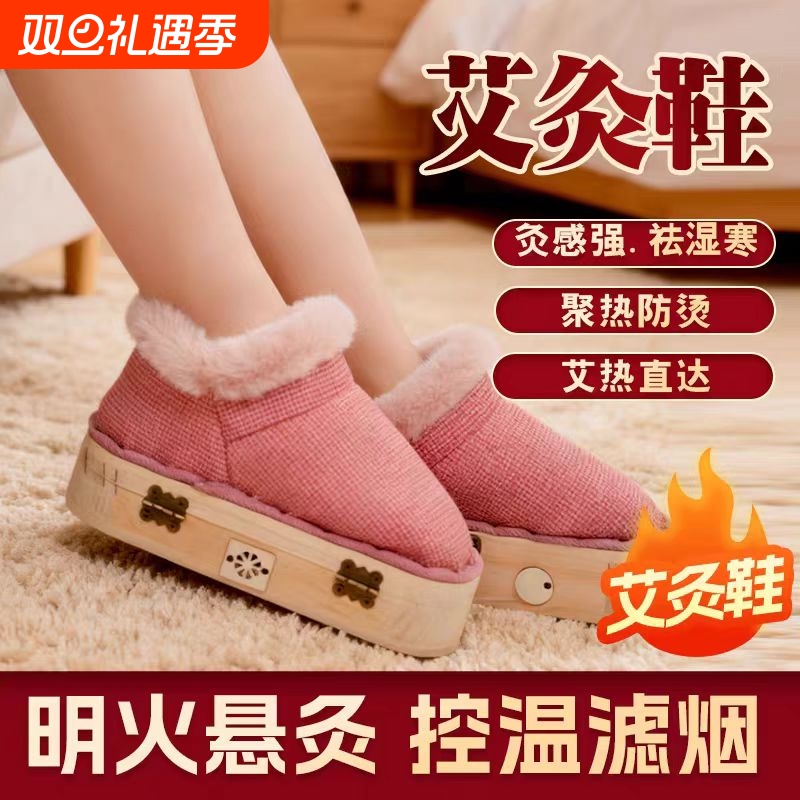 家用可行走艾灸鞋足底