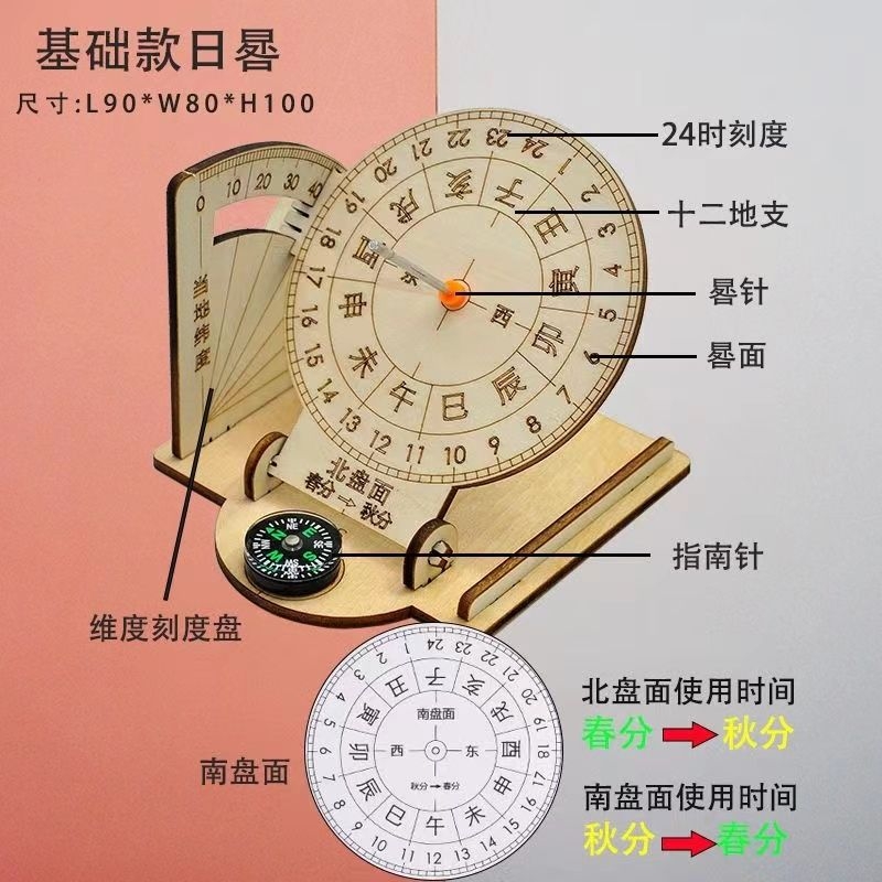 科技模型diy制作材料日晷手工地理教具学习科学实验古代计时仪器