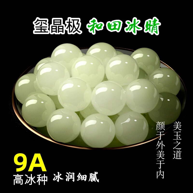 散珠9A天然新疆和田玉晴水单珠深冰晴水手串碧玉珠子羊脂白玉手链