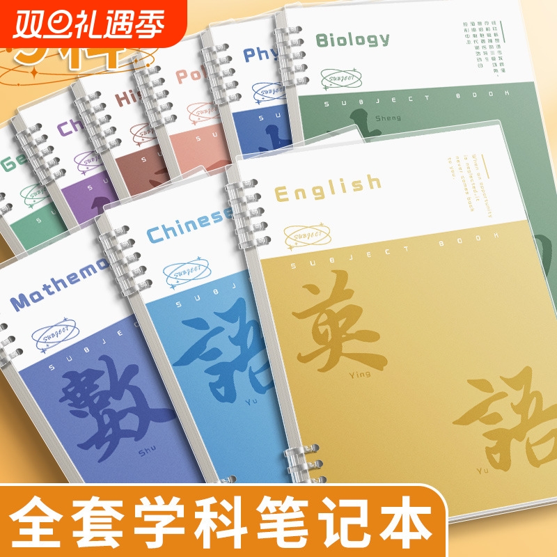 分科目笔记本子活页加厚初中高中生专用b5全套学科课堂活页本作业本初一各科错题英语文数学物理本语数英化学