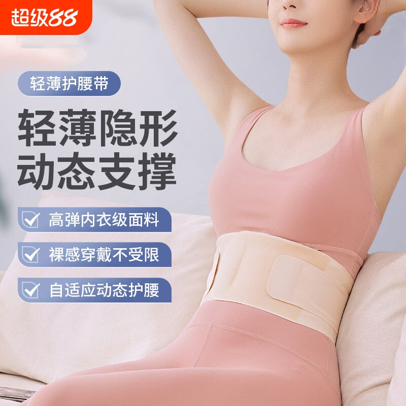 腰部劳损护腰带腰椎间盘突出男女健身夏季久坐站托轻薄支撑超薄图片