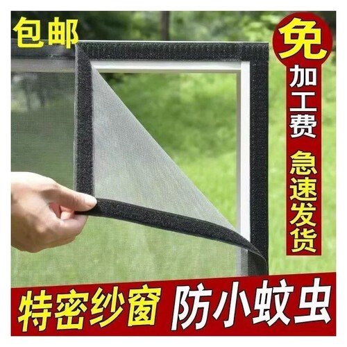 磁吸金刚网防蚊纱窗魔术贴