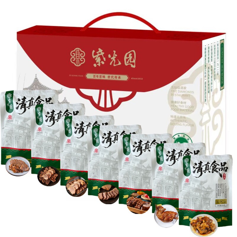 紫光园2650g真空熟食礼盒老北京品牌礼品清真年货节五香牛肉烧鸡
