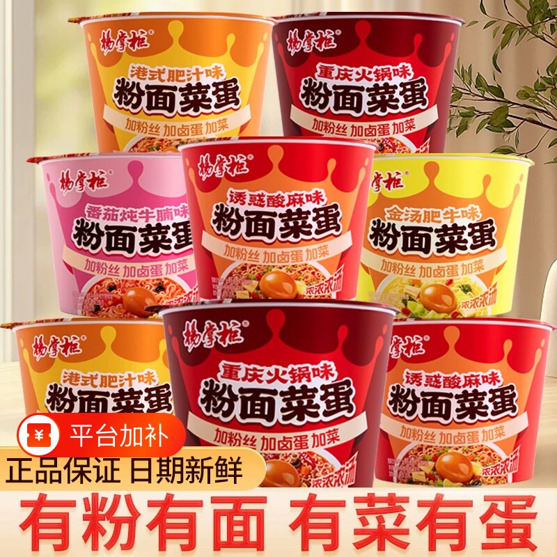 杨掌柜粉面菜蛋桶装金汤肥牛重庆火锅味方便面泡面桶装速食食品