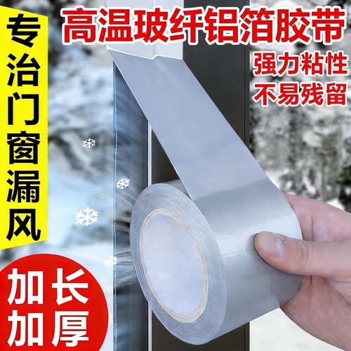 【全网热销10w+】的门窗密封胶布
