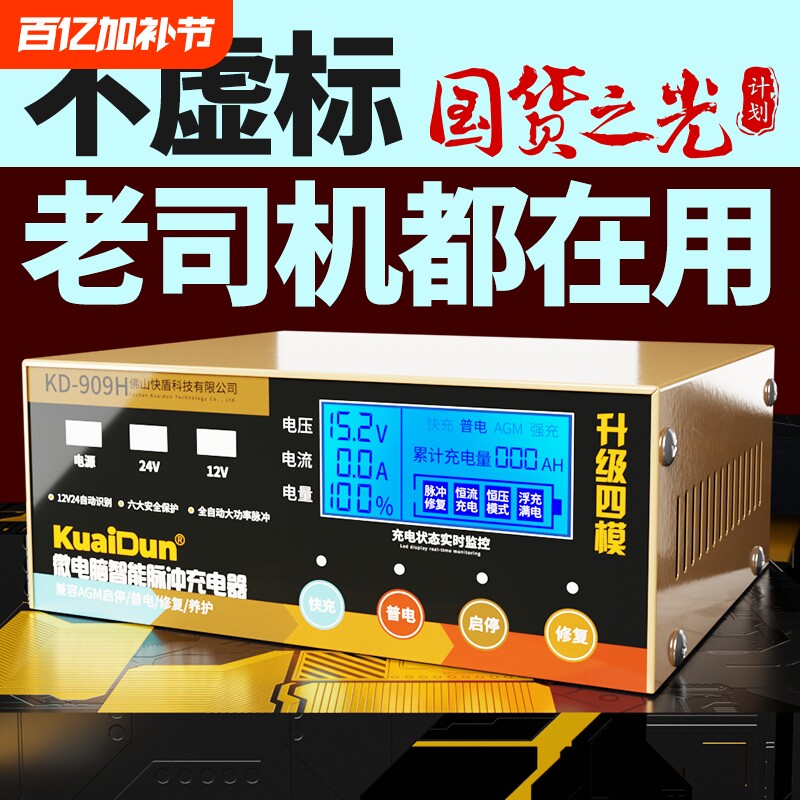 汽车电瓶充电器12V24V智能摩托车蓄电池全智能自动通用纯铜充电机