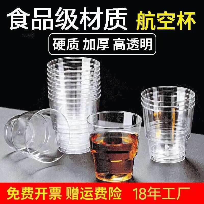 一次性杯子航空杯水杯食品级pp加厚硬质塑料太空杯耐高温茶杯饮料