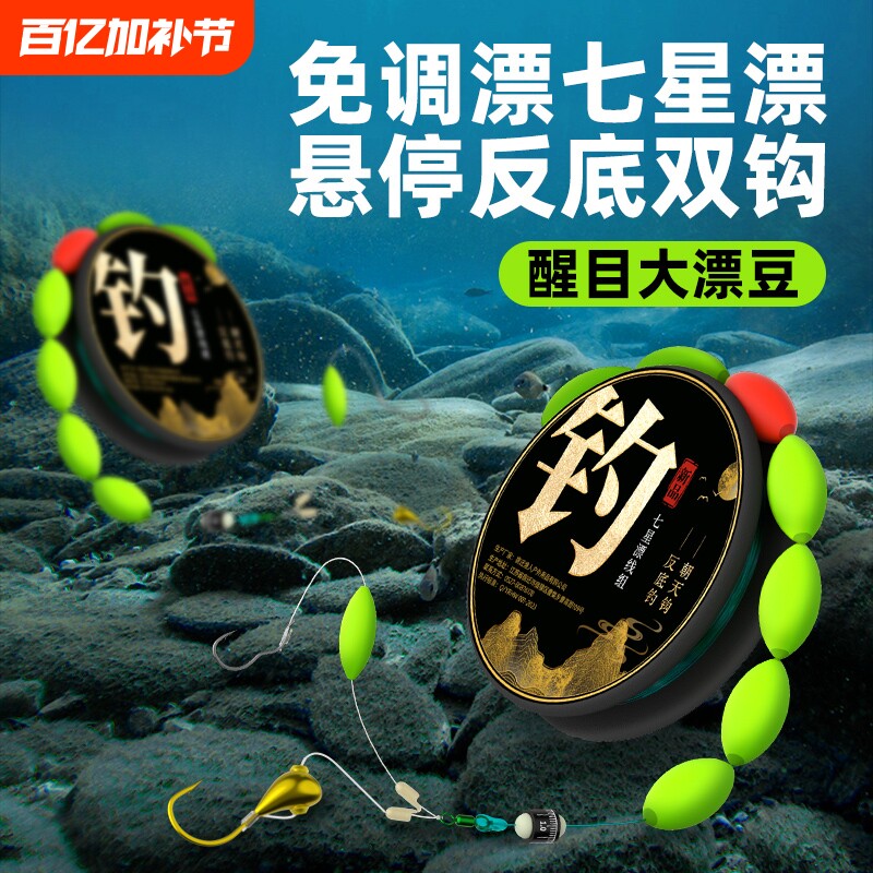 七星漂悬停逗钓线组传统钓免调漂自动找底钓组反底钓鲫鱼翻转鱼钩