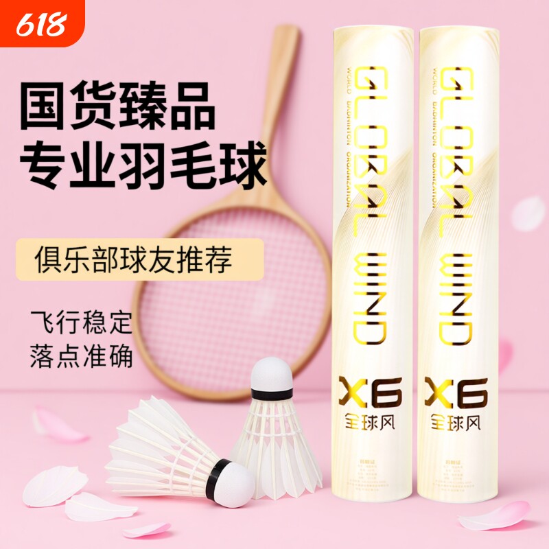 全球风训练鹅毛羽毛球超耐打鹅单边12专业比赛用球稳定全圆室内