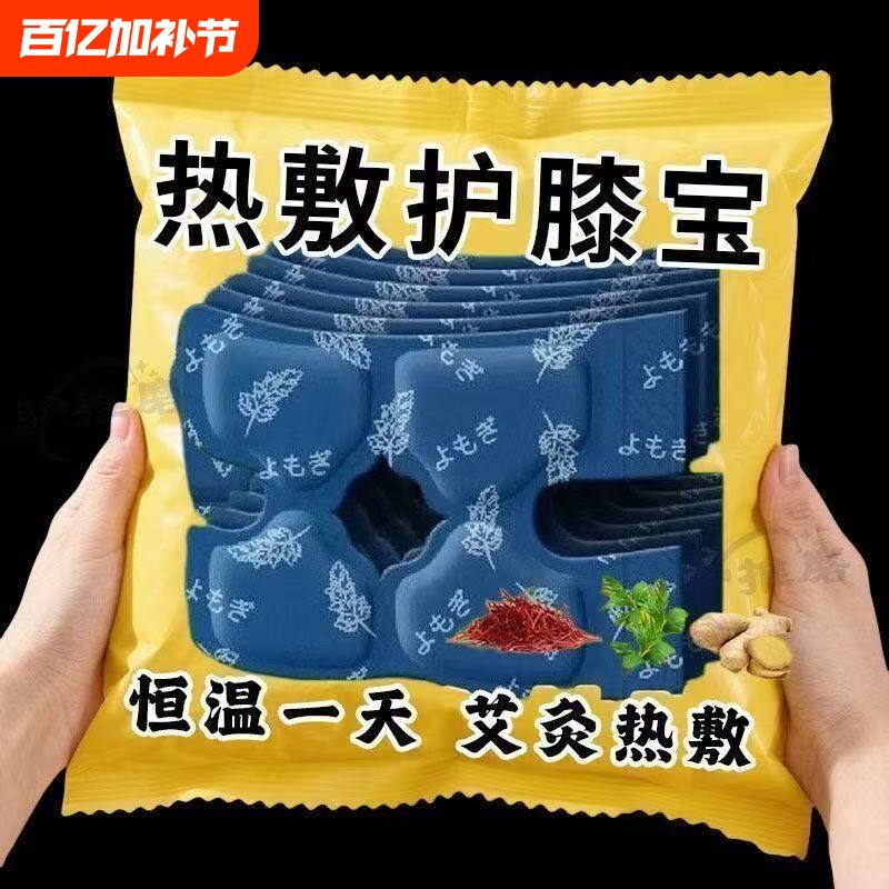 膝盖热敷贴艾草关节护膝暖膝艾灸包漆盖暖宝宝保暖贴发热老寒腿