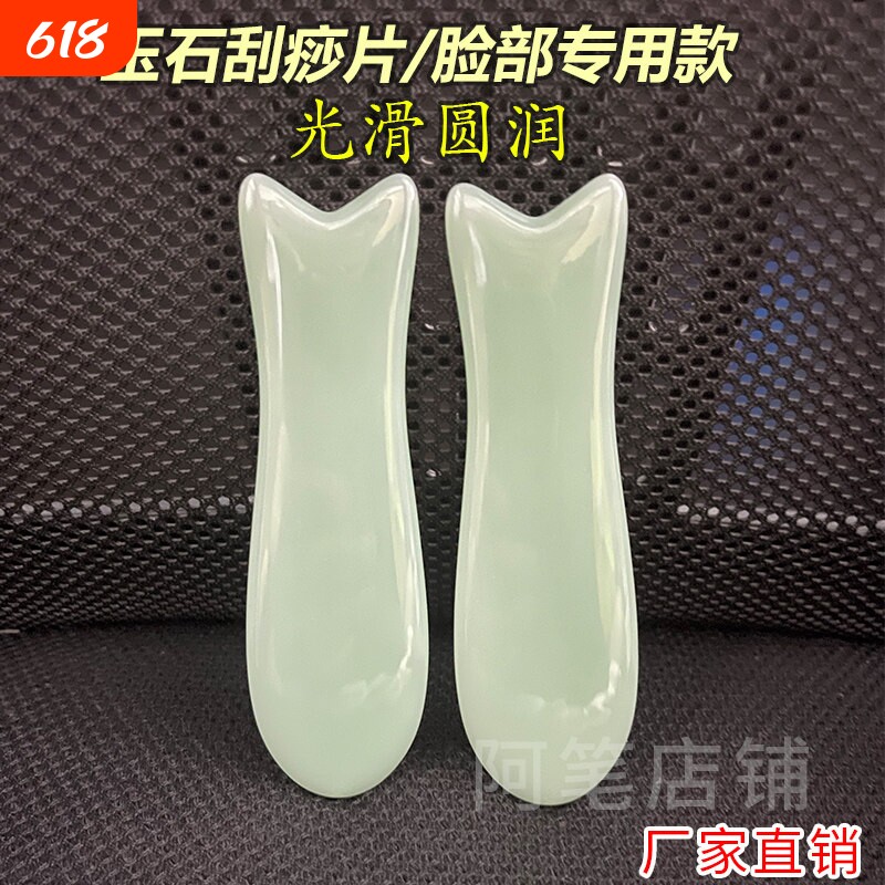 天然玉石鱼形刮痧板眼部拨筋棒脸面部美容板小鱼玉板鱼尾刮脸板