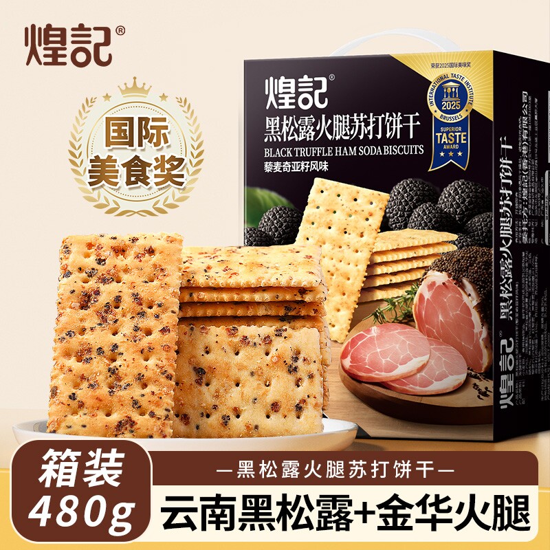 煌记黑松露火腿苏打饼干零食休闲小吃食品办公室网红爆款解馋日常
