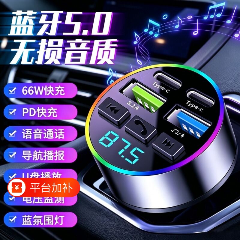 2025新款车载蓝牙版无损音质mp3播放超快充充电器U盘接收器音乐