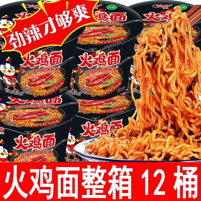 清真火鸡面拌面方便面桶装整箱批发火鸡泡面桶面火锅拉面早餐面