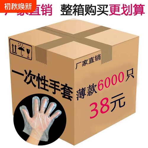 特厚聚乙烯手套1000只|千人回购