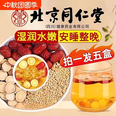 北京同仁堂甘麦大枣汤旗舰店淮浮小麦甘草大枣茶包的功效颗粒作