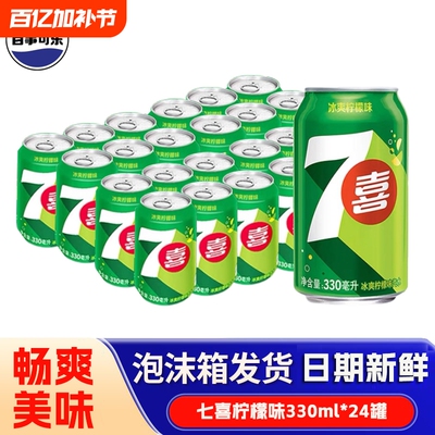 百事可乐330ml*24罐七喜柠檬味碳酸汽水拉罐装听装经典饮料饮品G