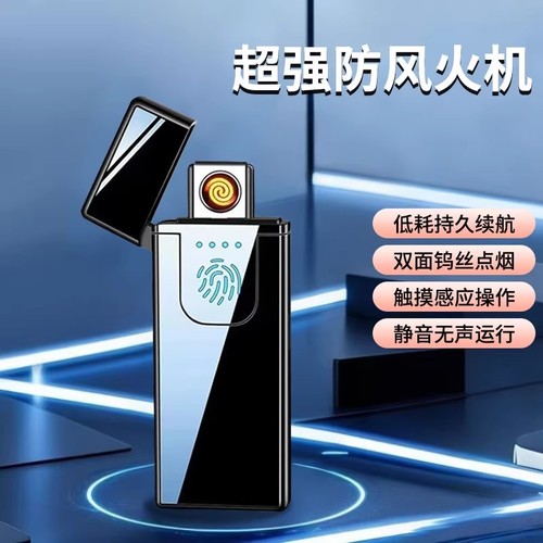 【双面钨丝】充电打火机男士防风高档个性无火无声指纹感应点烟器
