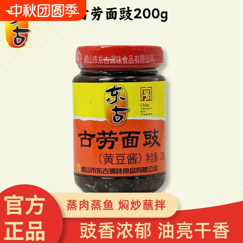 东古古劳面豉酱200g鹤山广东面豉磨豉黄豆酱料调味中华老字号图片