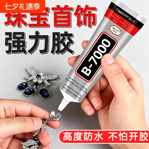 胶水珠宝专用镶嵌粘钻首饰珍珠耳