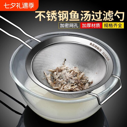 304不锈钢鱼汤过滤网筛家用厨房防鱼刺隔汤渣神器鲫鱼骨头漏勺大